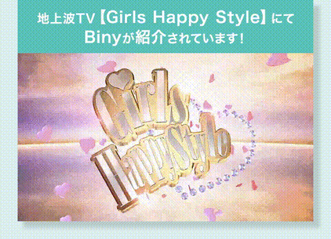 Biny メディア掲載
